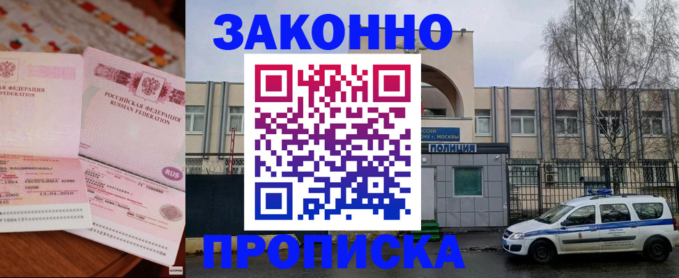 временная прописка в Астраханской области