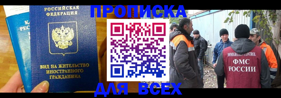 прописка гарантия в Астраханской области